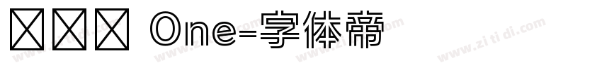 摇滚乐 One字体转换